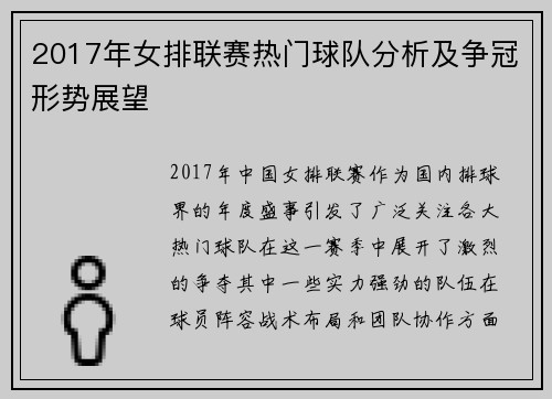 2017年女排联赛热门球队分析及争冠形势展望