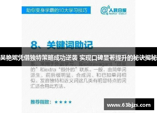 吴艳妮凭借独特策略成功逆袭 实现口碑显著提升的秘诀揭秘