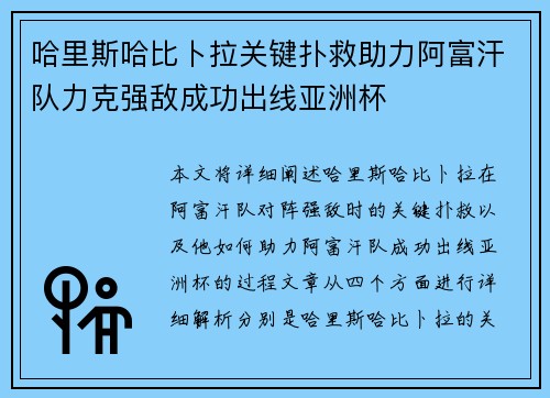 哈里斯哈比卜拉关键扑救助力阿富汗队力克强敌成功出线亚洲杯